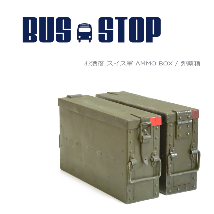 スイス軍 AMMO BOX アーモ缶 弾薬箱 ミリタリー ボックス インテリア